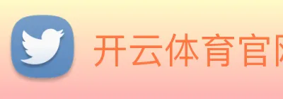 开云体育官网 Logo